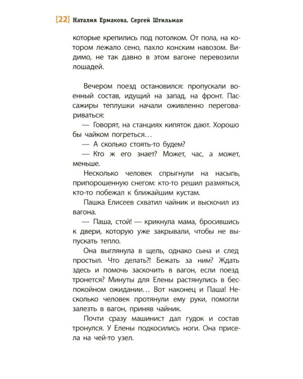 Тогда взрослели рано: повесть