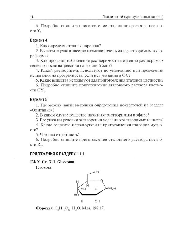 Контроль качества и стандартизация лекарственных средств: учебно-методическое пособие по производственной практике