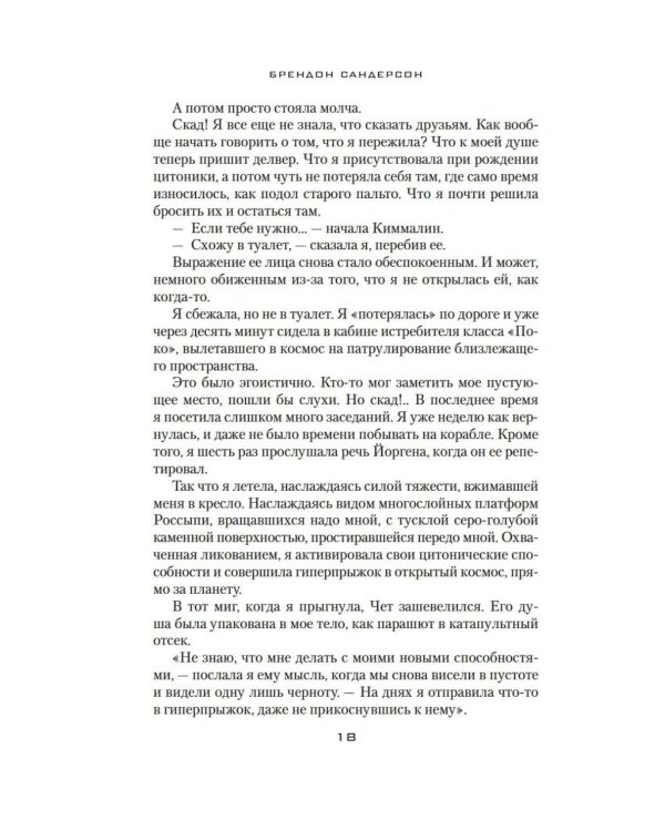 Дополнительное изображение книги «Устремленная в небо. Кн. 5. Непокорные»
