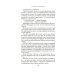 Дополнительное изображение книги «Устремленная в небо. Кн. 5. Непокорные»