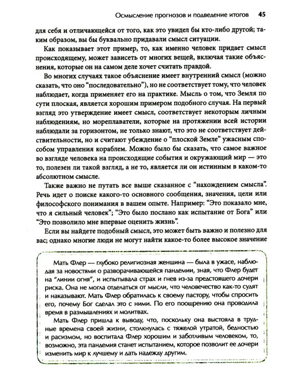 Лицом к лицу с бурей. Использование когнитивно-поведенческой терапии, осознанности и принятия для повышения жизнестойкости в моменты, когда рушится ми