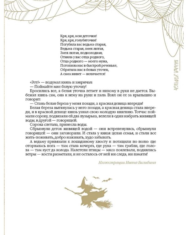 НеСтрашные сказки