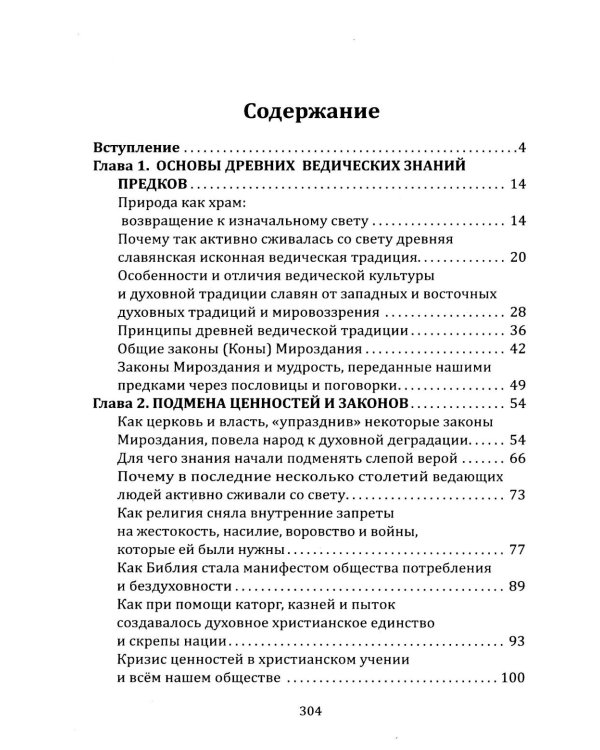 Дополнительное изображение книги «Славянские боги. Возвращение к истокам силы»