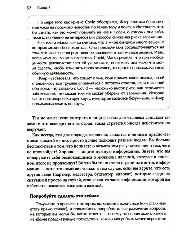 Лицом к лицу с бурей. Использование когнитивно-поведенческой терапии, осознанности и принятия для повышения жизнестойкости в моменты, когда рушится ми