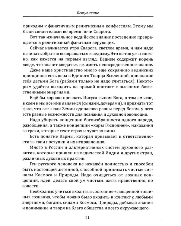 Дополнительное изображение книги «Славянские боги. Возвращение к истокам силы»