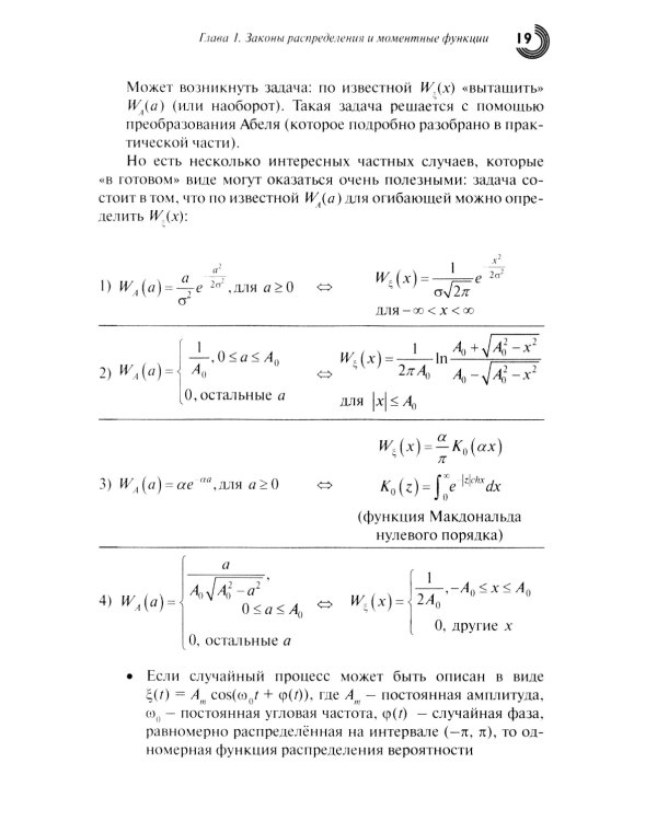Случайные процессы: Учебное пособие. 2-е испр.изд