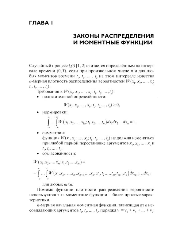 Случайные процессы: Учебное пособие. 2-е испр.изд