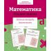 Дополнительное изображение книги «Математика. Решаем задачи. Рабочая тетрадь дошкольника»