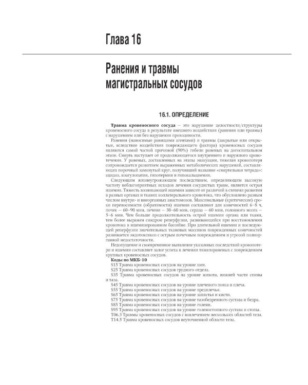 Физическая и реабилитационная медицина в плановой и военно-полевой хирургии