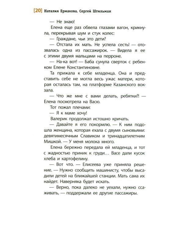Тогда взрослели рано: повесть