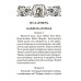 Псалтирь Пресвятой Богородице