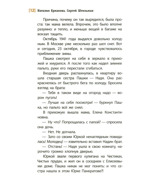 Тогда взрослели рано: повесть