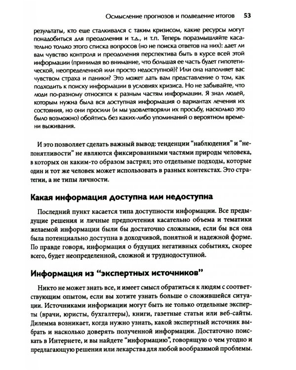 Лицом к лицу с бурей. Использование когнитивно-поведенческой терапии, осознанности и принятия для повышения жизнестойкости в моменты, когда рушится ми
