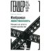 Изображая женственность: Женщина как артистка в раннем русском кино
