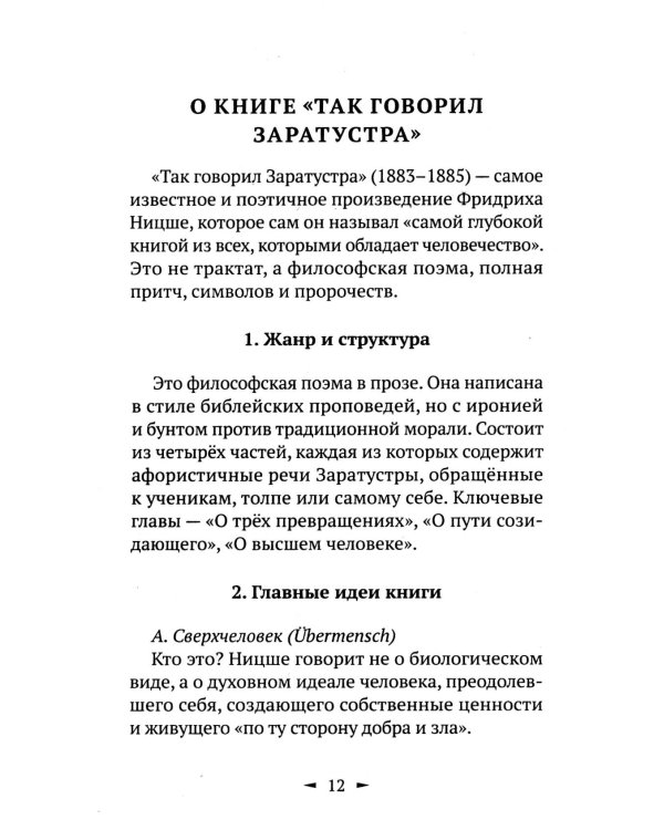 Так говорил Заратустра
