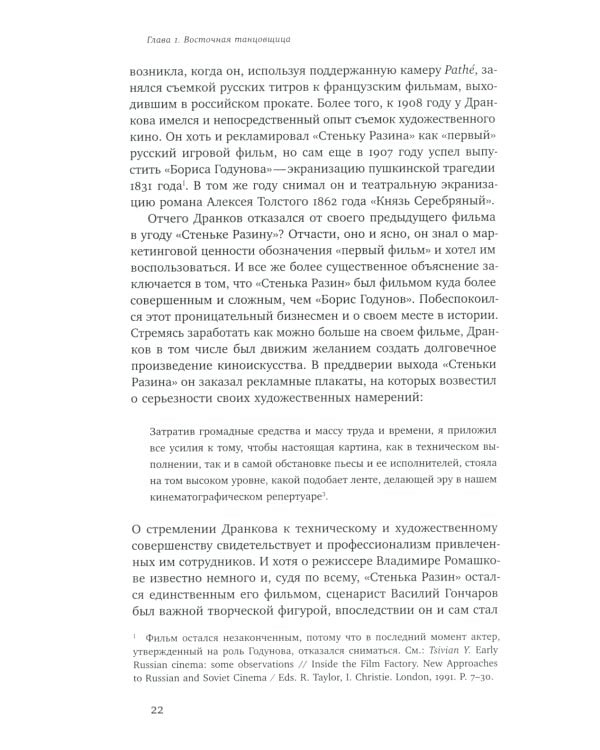 Изображая женственность: Женщина как артистка в раннем русском кино