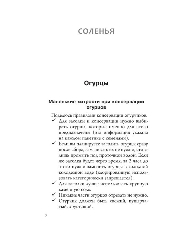Дополнительное изображение книги «Разносолы круглый год без лишних хлопот»