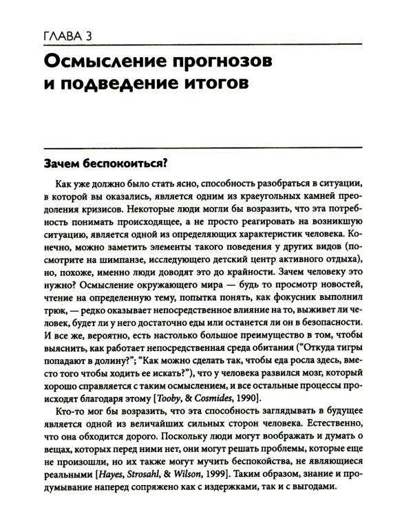 Лицом к лицу с бурей. Использование когнитивно-поведенческой терапии, осознанности и принятия для повышения жизнестойкости в моменты, когда рушится ми