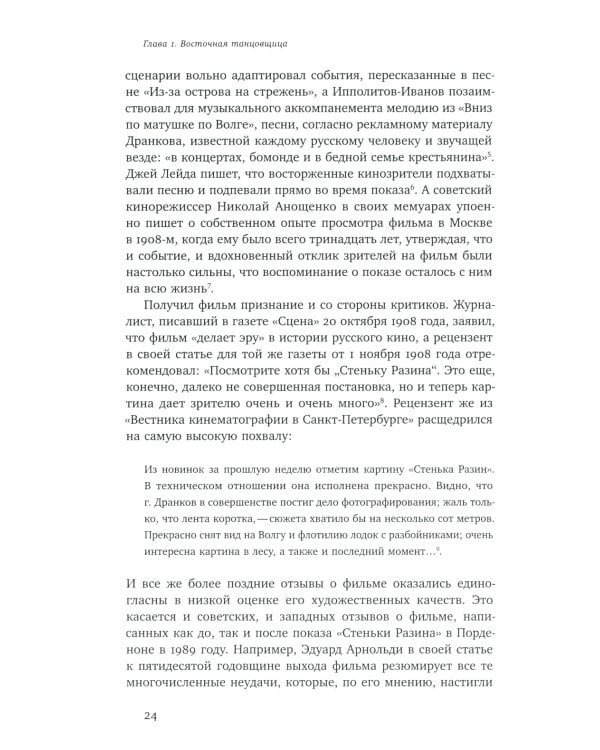 Изображая женственность: Женщина как артистка в раннем русском кино