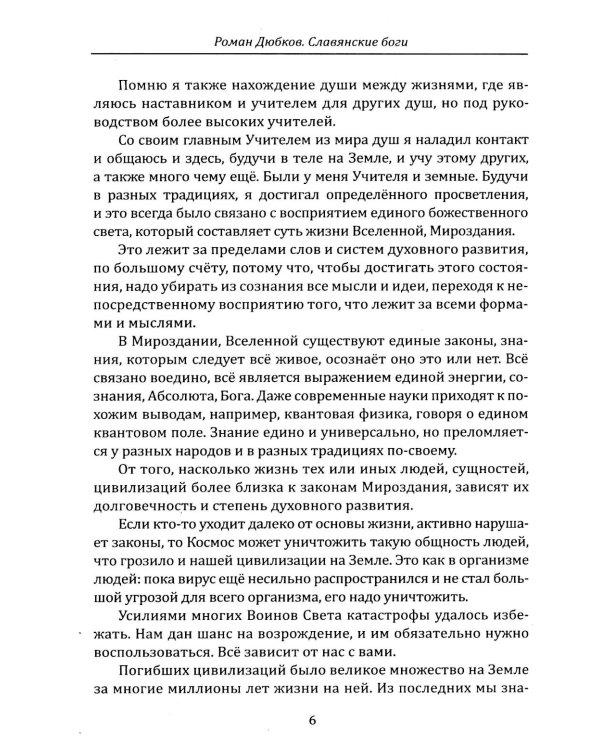 Дополнительное изображение книги «Славянские боги. Возвращение к истокам силы»