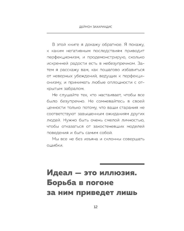 Лучше плохо, чем никак. Как обмануть перфекционизм и начать уже что-то делать