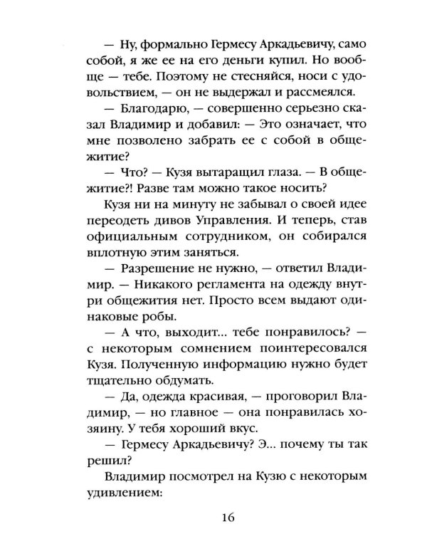 Тайна мертвого ректора. Кн. 1