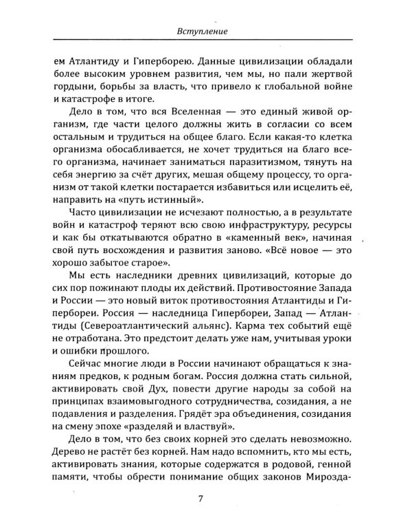 Дополнительное изображение книги «Славянские боги. Возвращение к истокам силы»