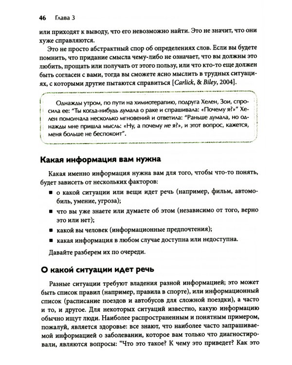 Лицом к лицу с бурей. Использование когнитивно-поведенческой терапии, осознанности и принятия для повышения жизнестойкости в моменты, когда рушится ми
