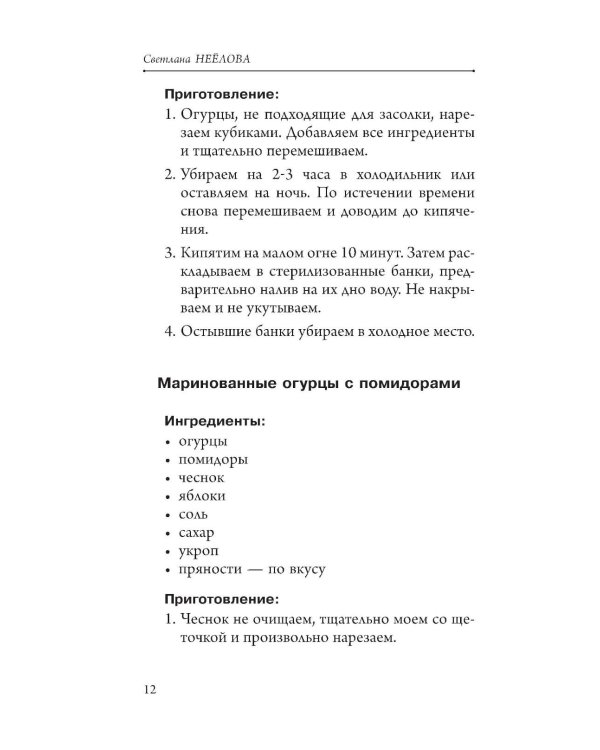 Дополнительное изображение книги «Разносолы круглый год без лишних хлопот»