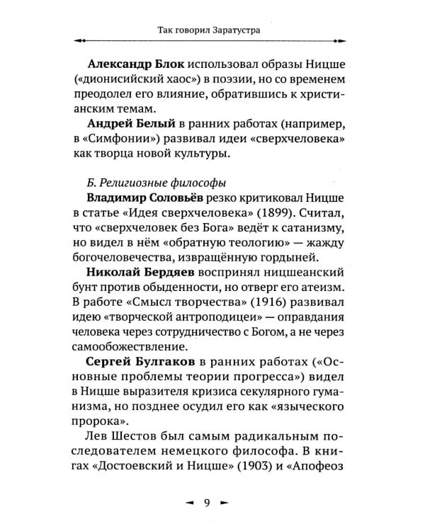 Так говорил Заратустра