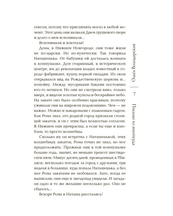 Письмо из ниоткуда