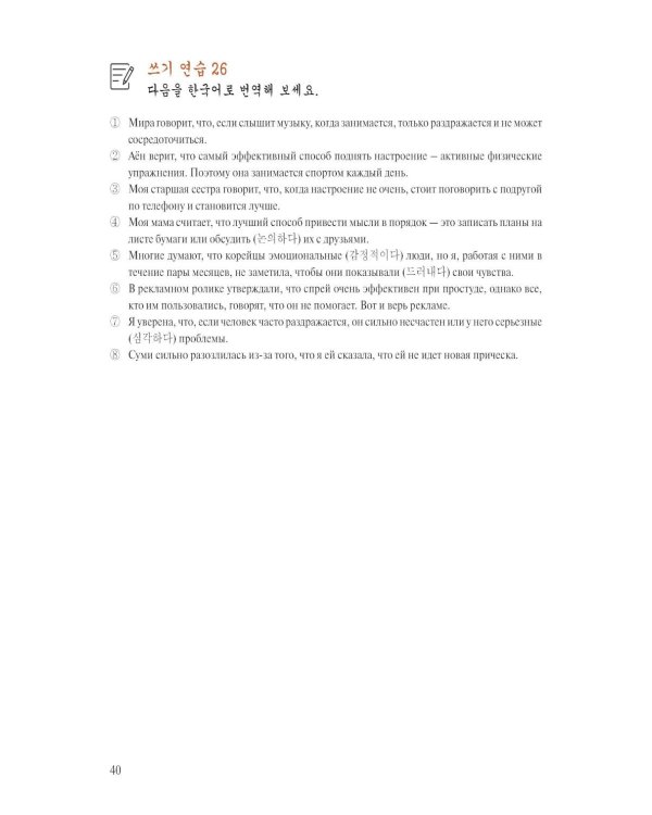 Корейский язык. Продолжающий курс М.А. Бакланова, Е.А. Хохлова, Ю Чжо Ен