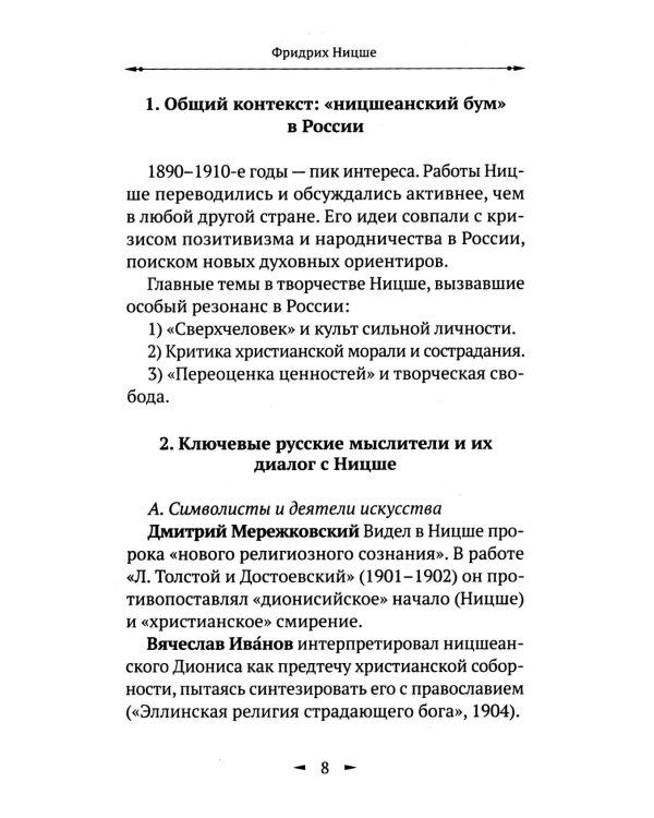 Так говорил Заратустра
