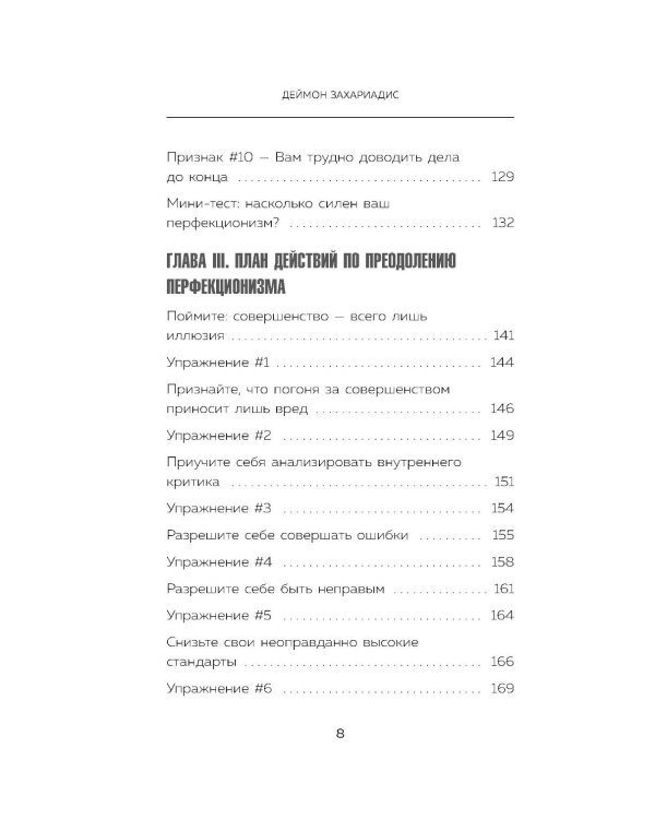Лучше плохо, чем никак. Как обмануть перфекционизм и начать уже что-то делать