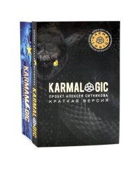 KARMALOGIC. Краткая версия (обл.); KARMAMAGIC. Краткая версия (обл.) (комплект)
