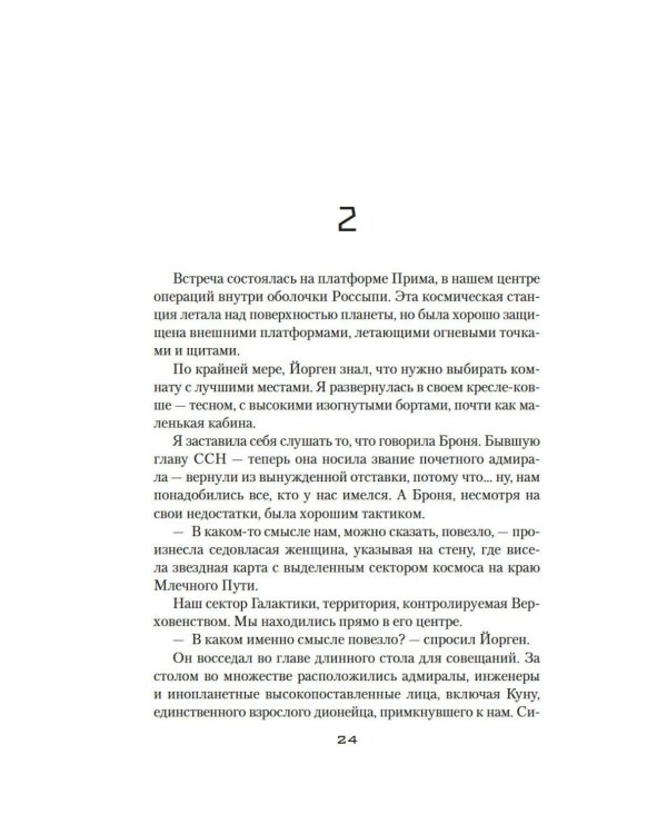 Дополнительное изображение книги «Устремленная в небо. Кн. 5. Непокорные»
