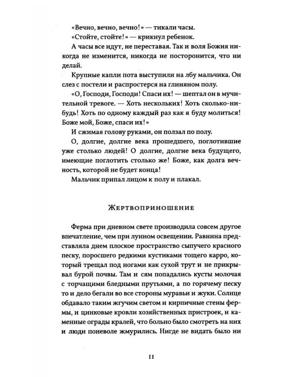 Африканская ферма