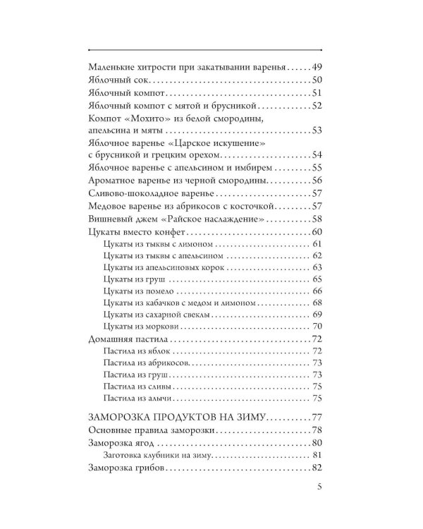 Дополнительное изображение книги «Разносолы круглый год без лишних хлопот»