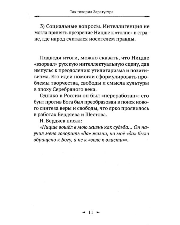 Так говорил Заратустра