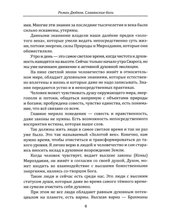 Дополнительное изображение книги «Славянские боги. Возвращение к истокам силы»