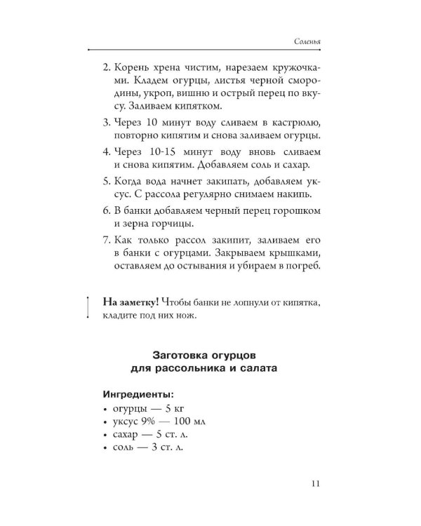 Дополнительное изображение книги «Разносолы круглый год без лишних хлопот»