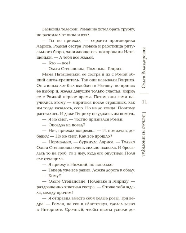 Письмо из ниоткуда