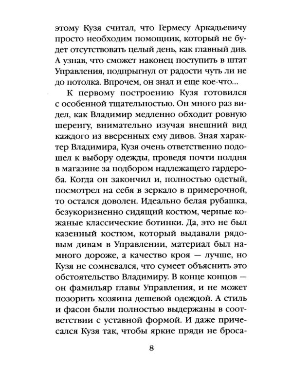 Тайна мертвого ректора. Кн. 1