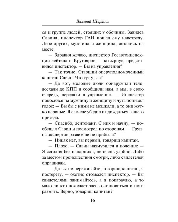 Смертельный кадр