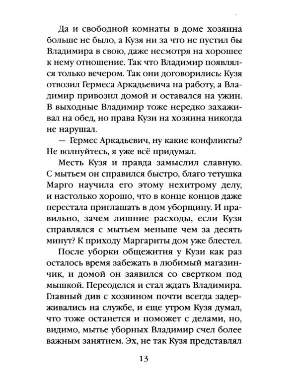 Тайна мертвого ректора. Кн. 1