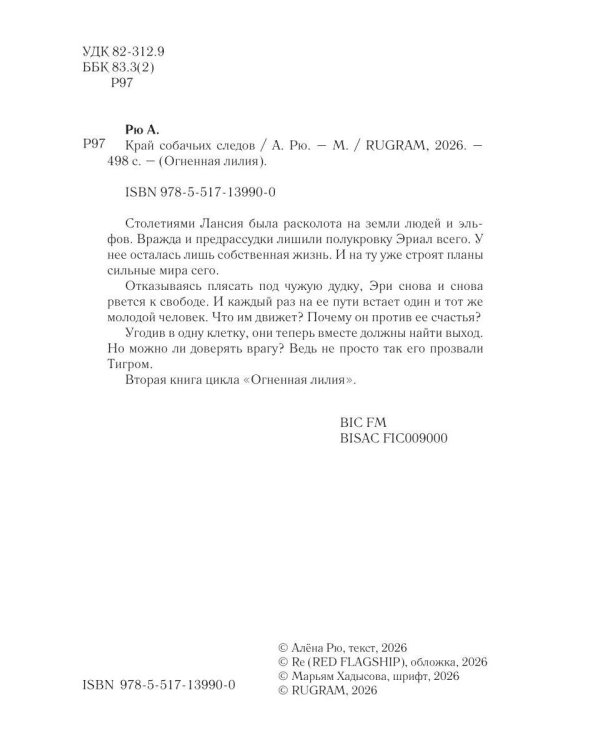 Край собачьих следов