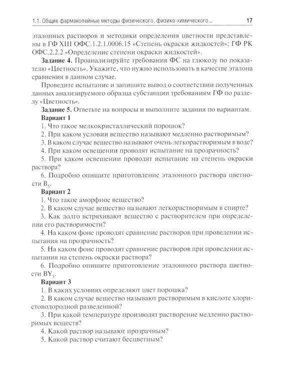 Контроль качества и стандартизация лекарственных средств: учебно-методическое пособие по производственной практике