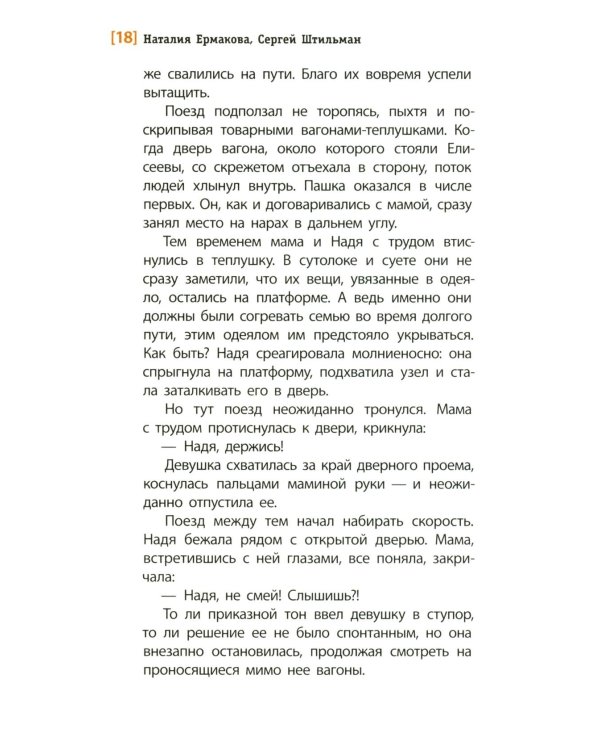 Тогда взрослели рано: повесть