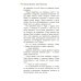 Тогда взрослели рано: повесть