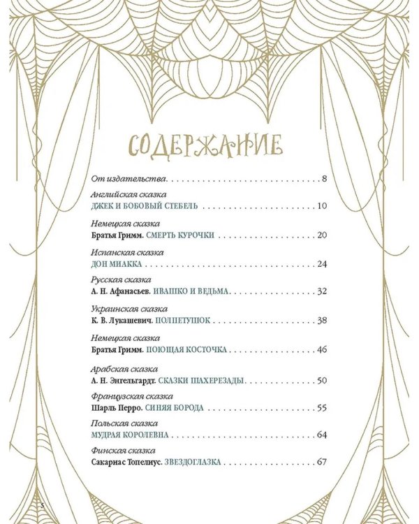 НеСтрашные сказки